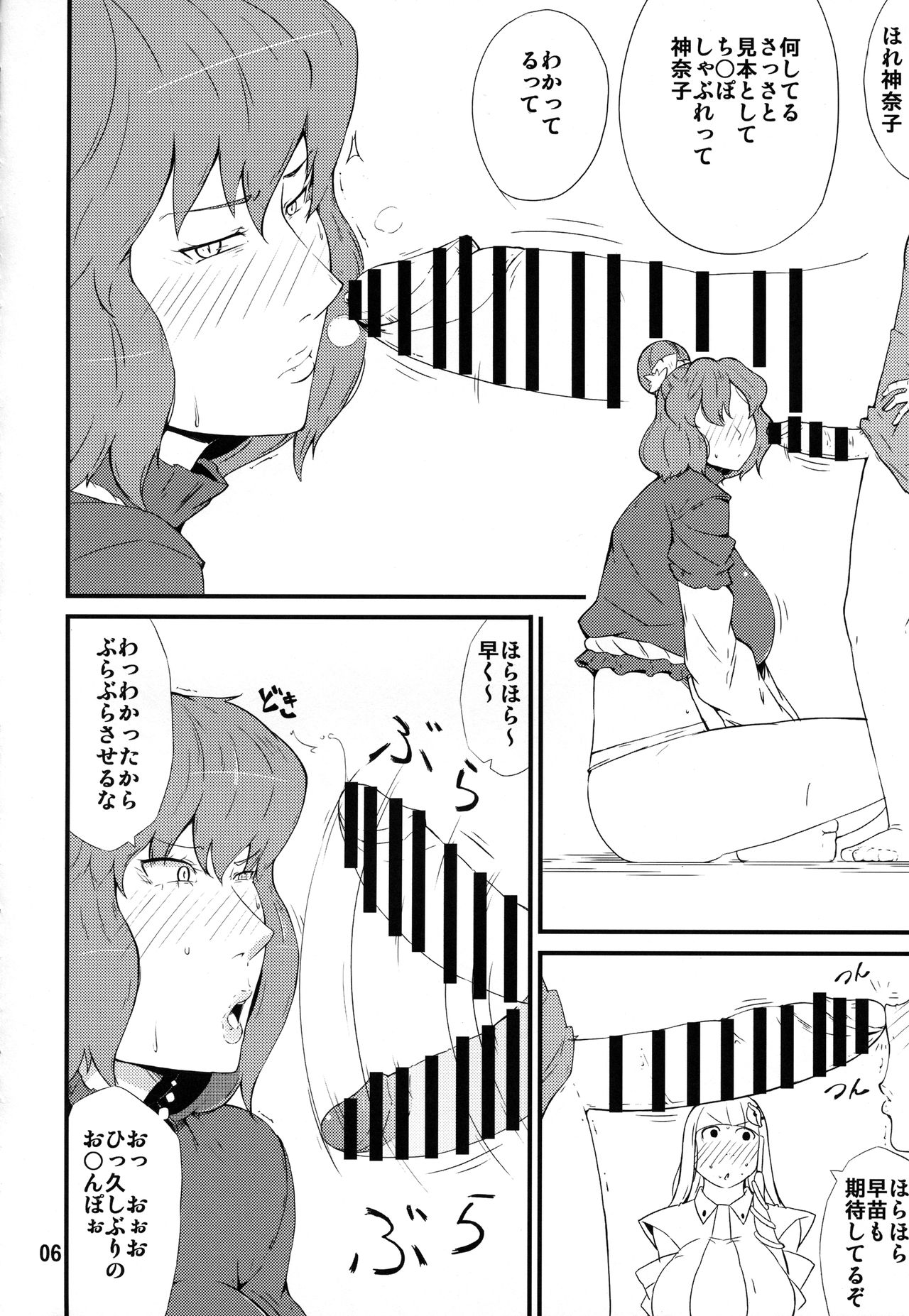 Kami-sama no Iu Toori ~Kanako Hen~ page 5 full