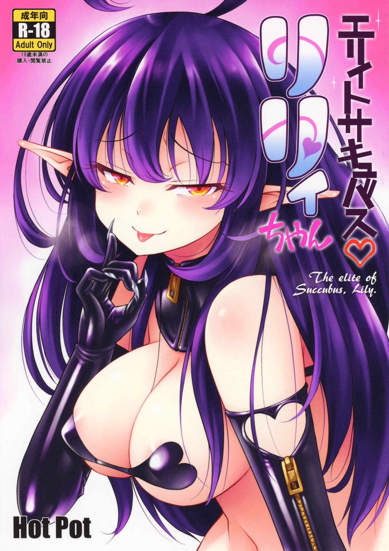 Elite Succubus Lily-chan - The elite of Succubus, Lily. page 1 full