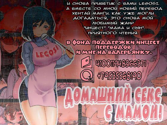 Mama Hame Sex  | Домашний секс с мамои! page 2 full