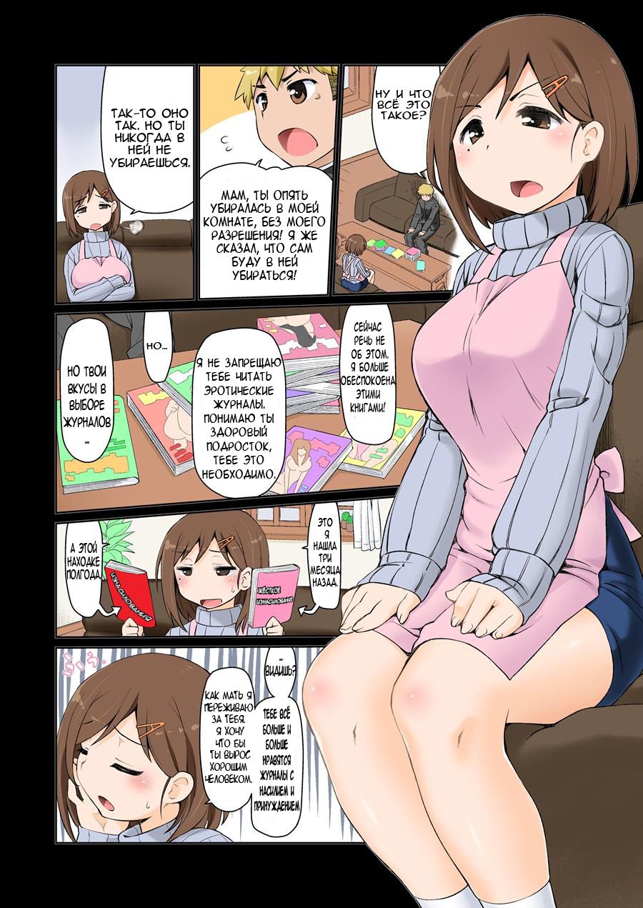 Mama Hame Sex  | Домашний секс с мамои! page 6 full