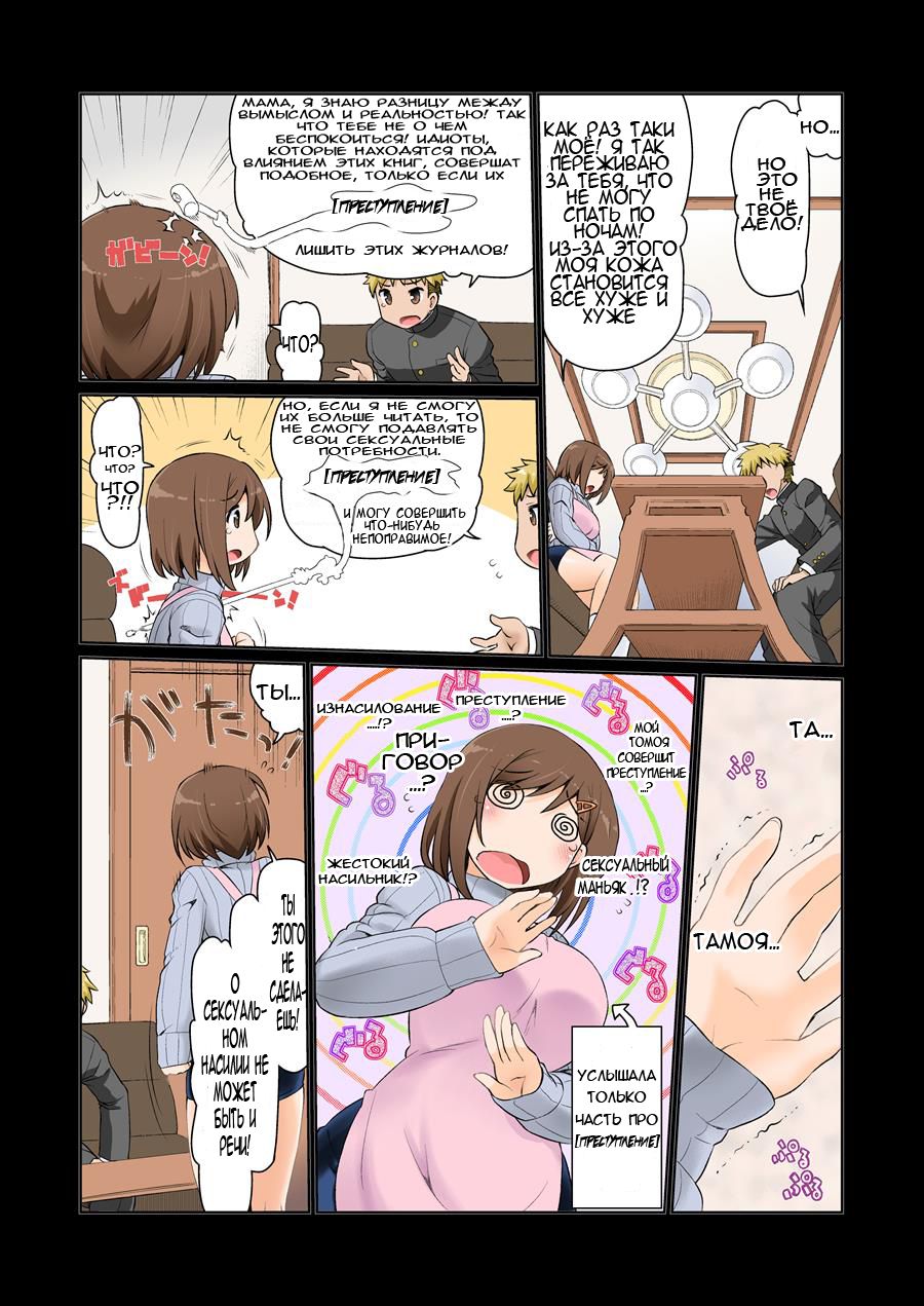 Mama Hame Sex  | Домашний секс с мамои! page 7 full