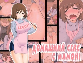 Mama Hame Sex  | Домашний секс с мамои! cover