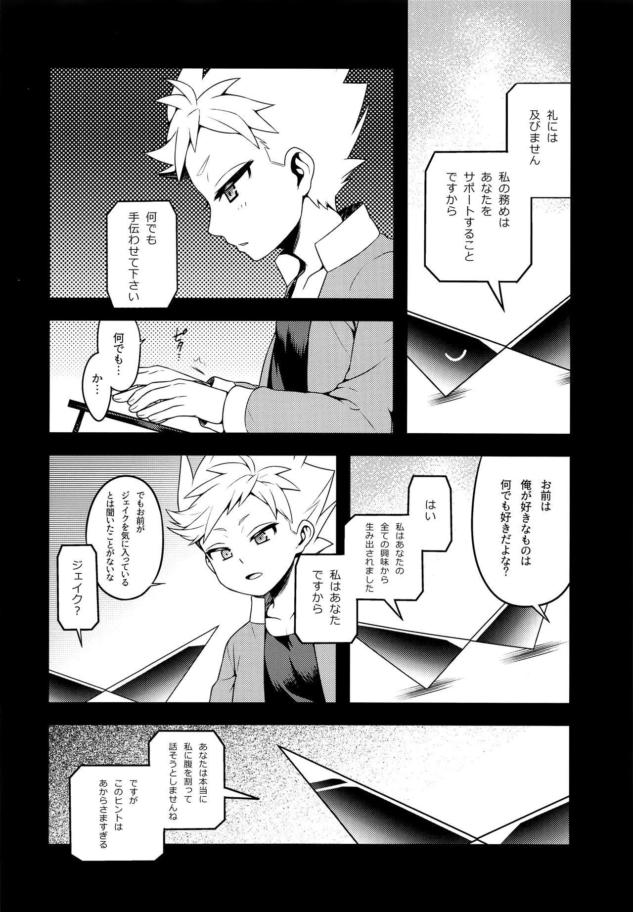 HEART BEAT page 5 full