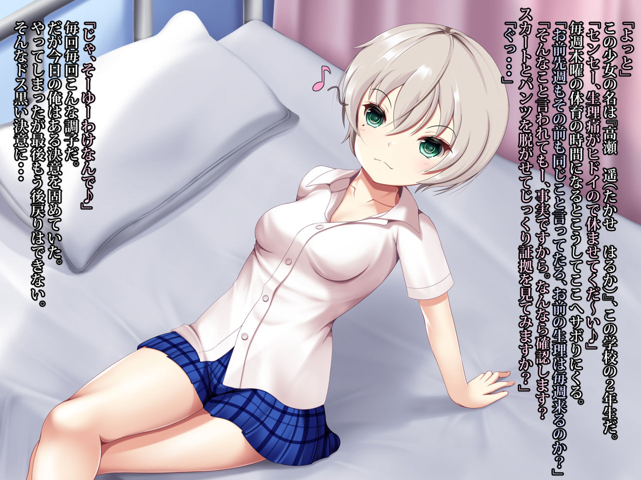 Suikan Hokenshitsu page 3 full