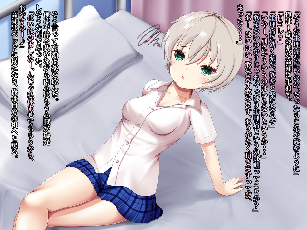 Suikan Hokenshitsu page 4 full