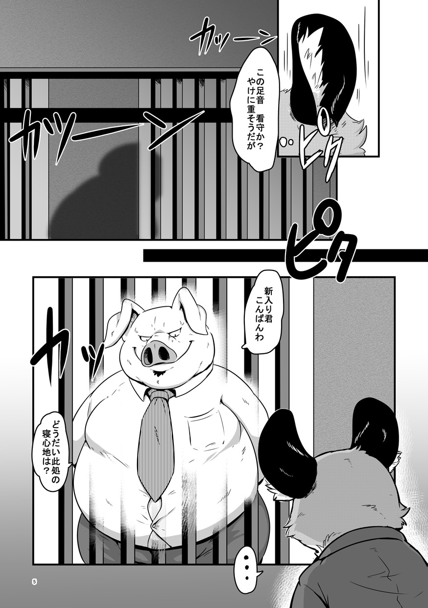 Butagoya ni youkoso! page 4 full