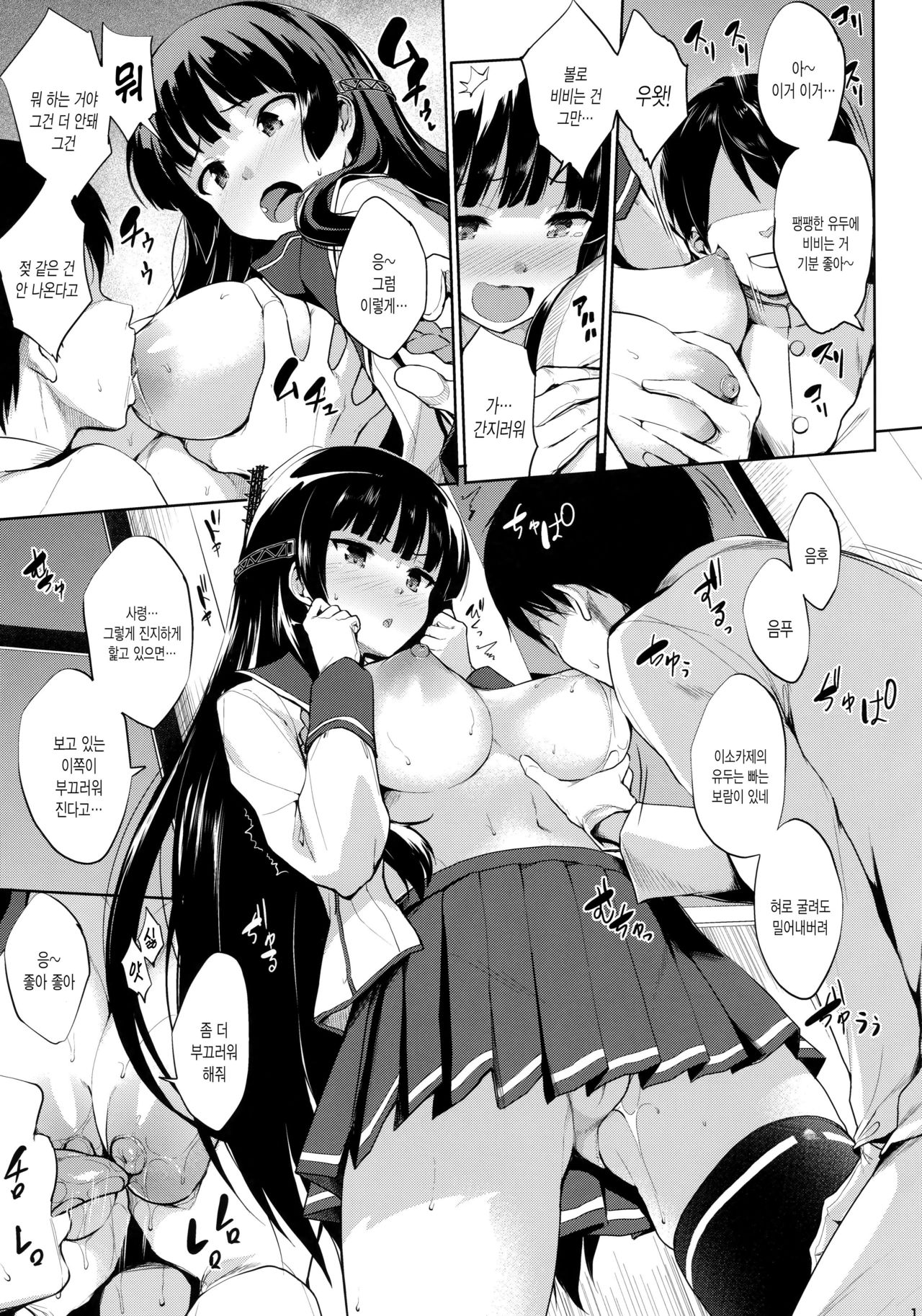 Iso Pai Otsu | 이소 파이 을 page 10 full