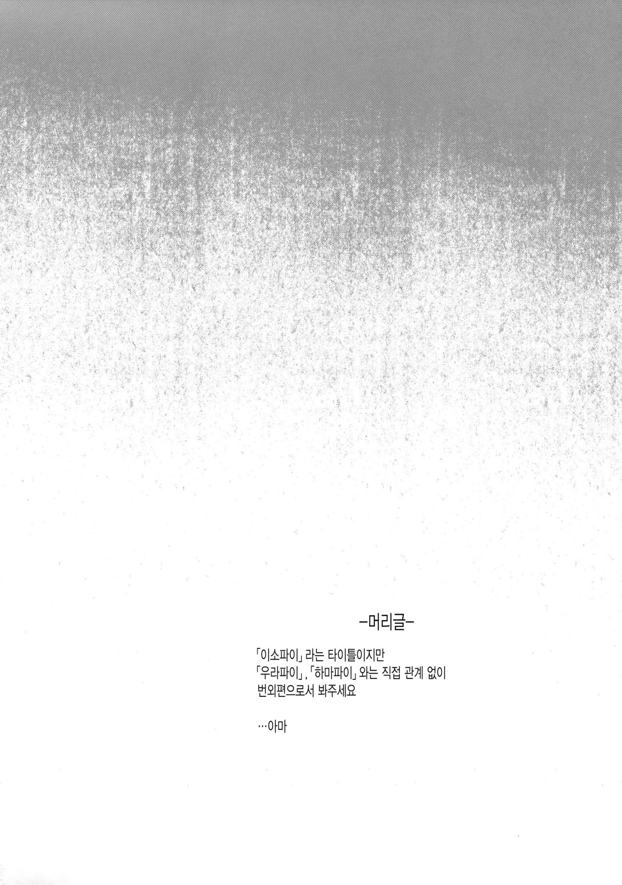 Iso Pai Otsu | 이소 파이 을 page 3 full