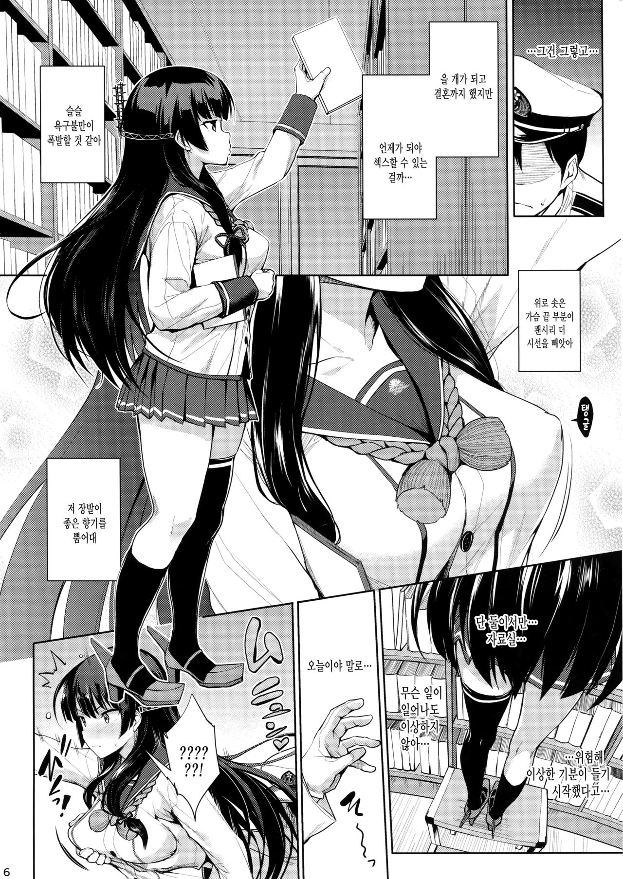 Iso Pai Otsu | 이소 파이 을 page 5 full