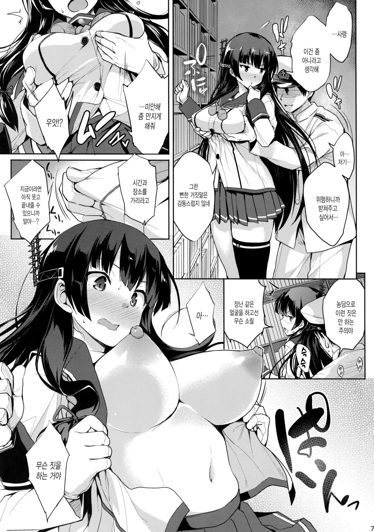Iso Pai Otsu | 이소 파이 을 page 6 full