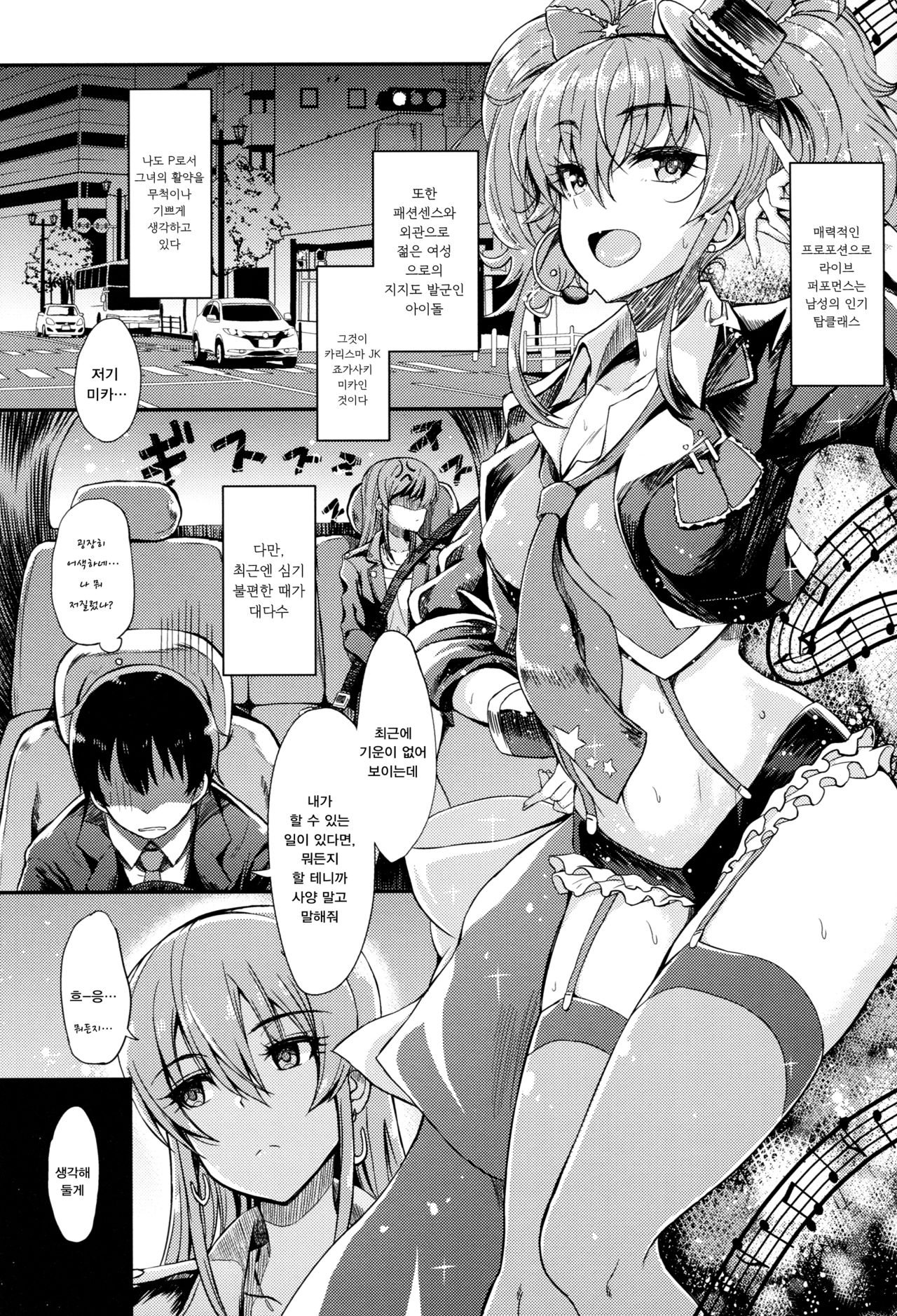 mikarin page 3 full