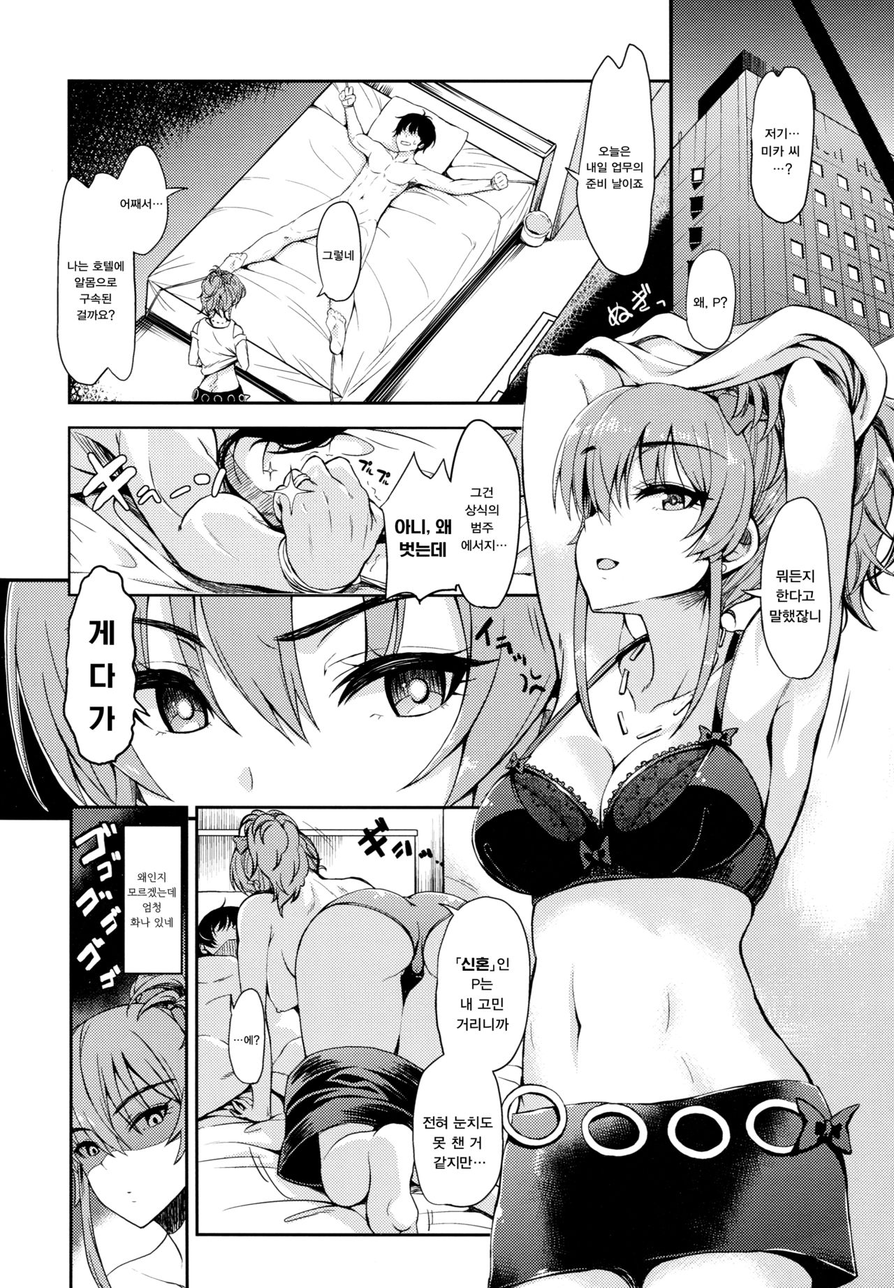 mikarin page 4 full
