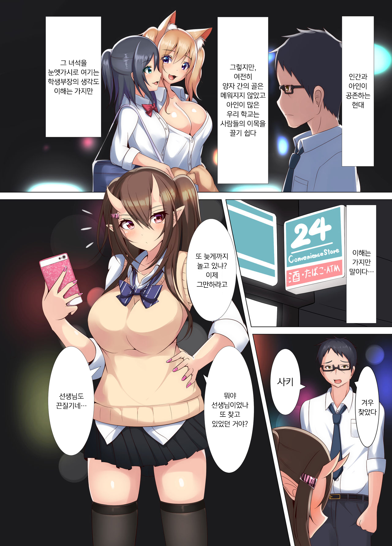 Joshi Kousei Nikki Oni | 오니 여고생 성교 일기 page 5 full