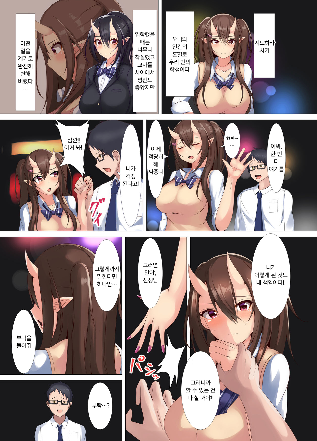 Joshi Kousei Nikki Oni | 오니 여고생 성교 일기 page 6 full