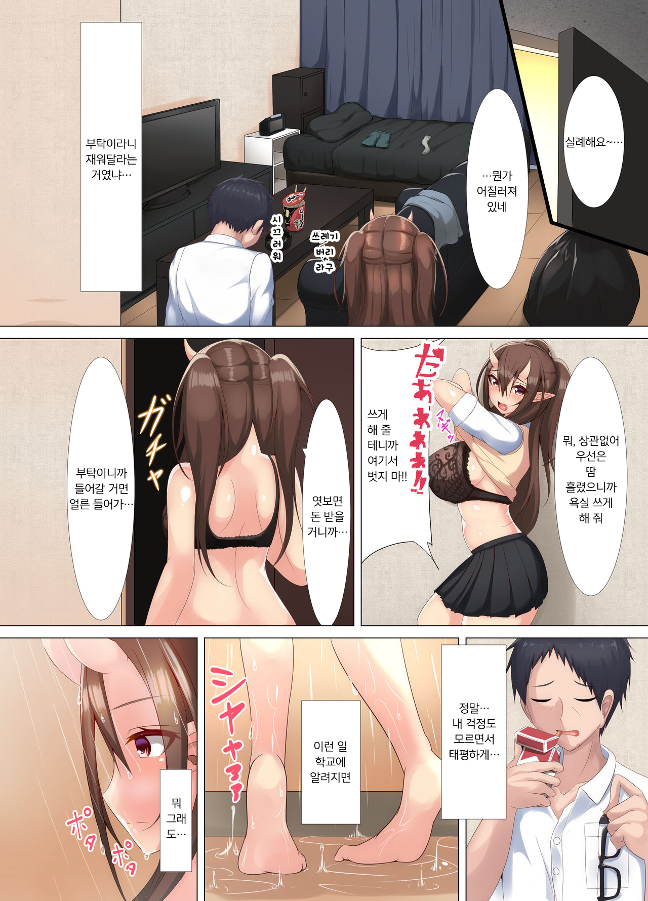 Joshi Kousei Nikki Oni | 오니 여고생 성교 일기 page 7 full