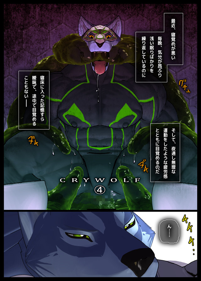 CRYWOLF 4 page 1 full