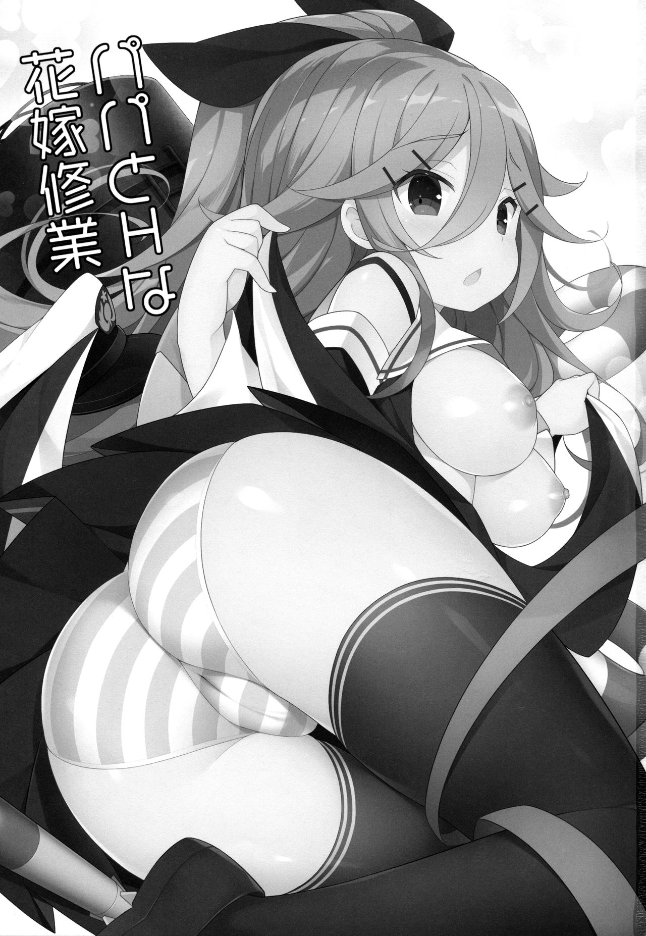 Papa to H na Hanayome Shugyou page 2 full
