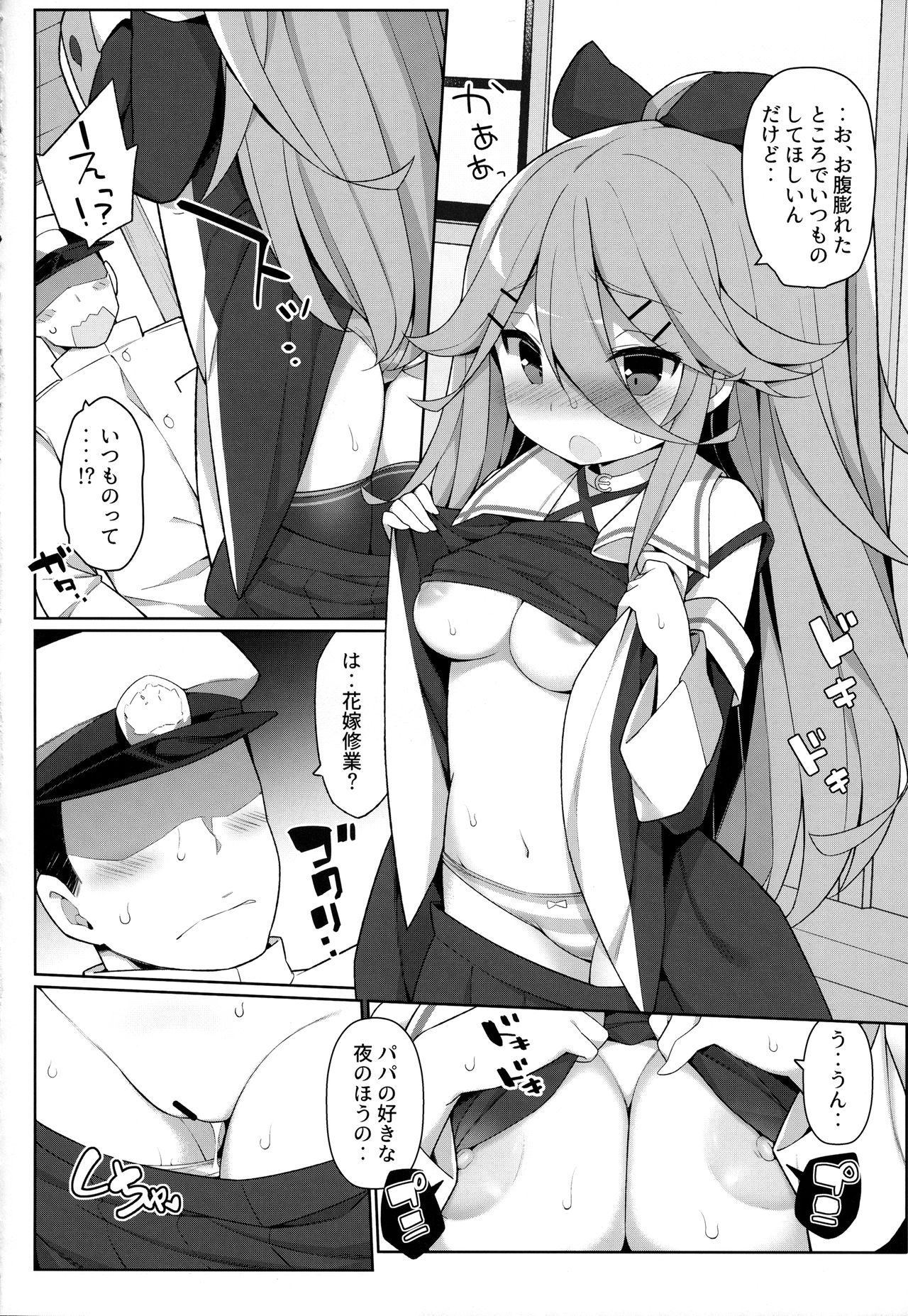 Papa to H na Hanayome Shugyou page 5 full