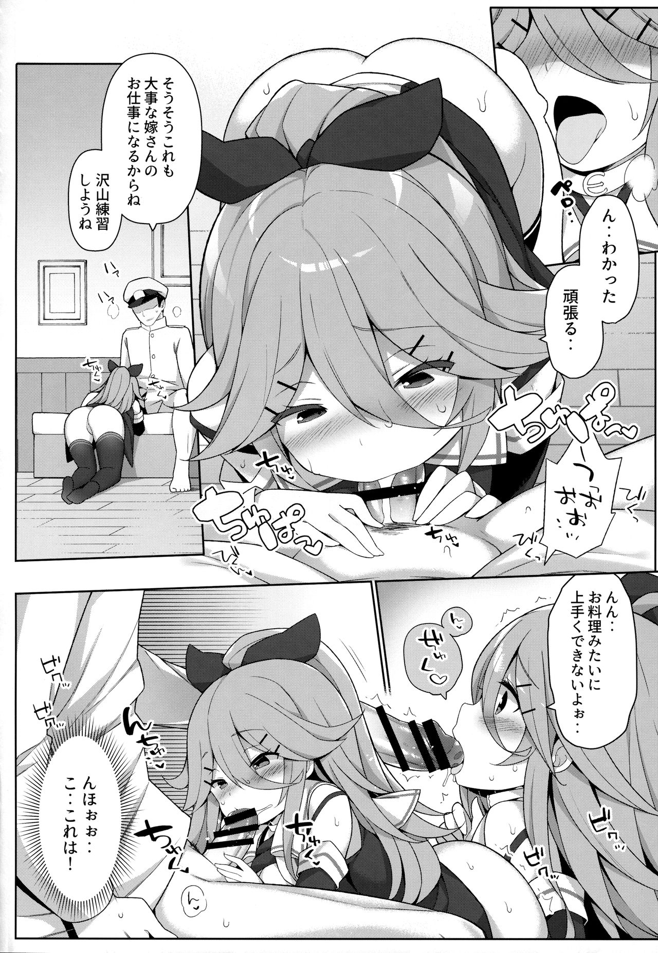 Papa to H na Hanayome Shugyou page 9 full