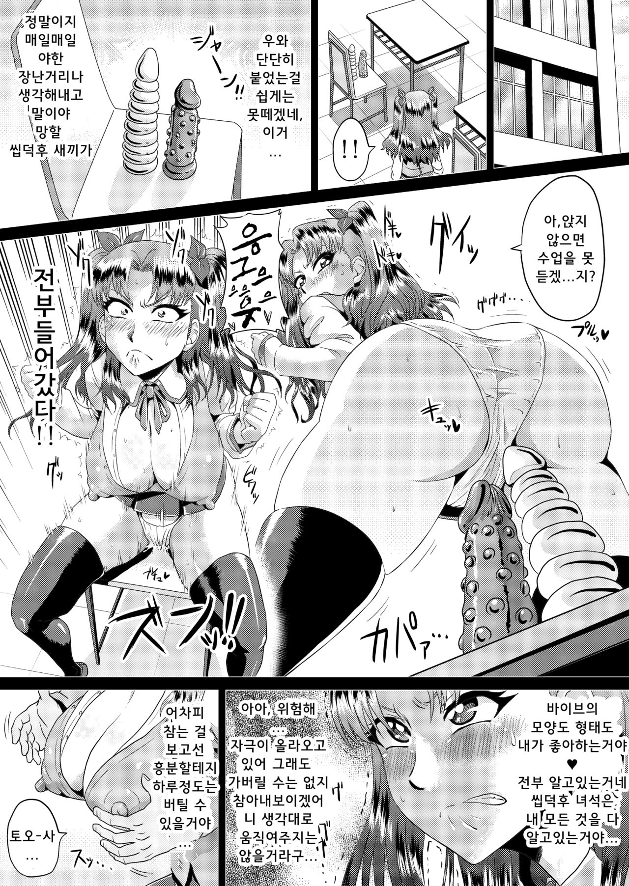 Rin no Inran Funtouki  | 린의 음란 분투기 page 5 full