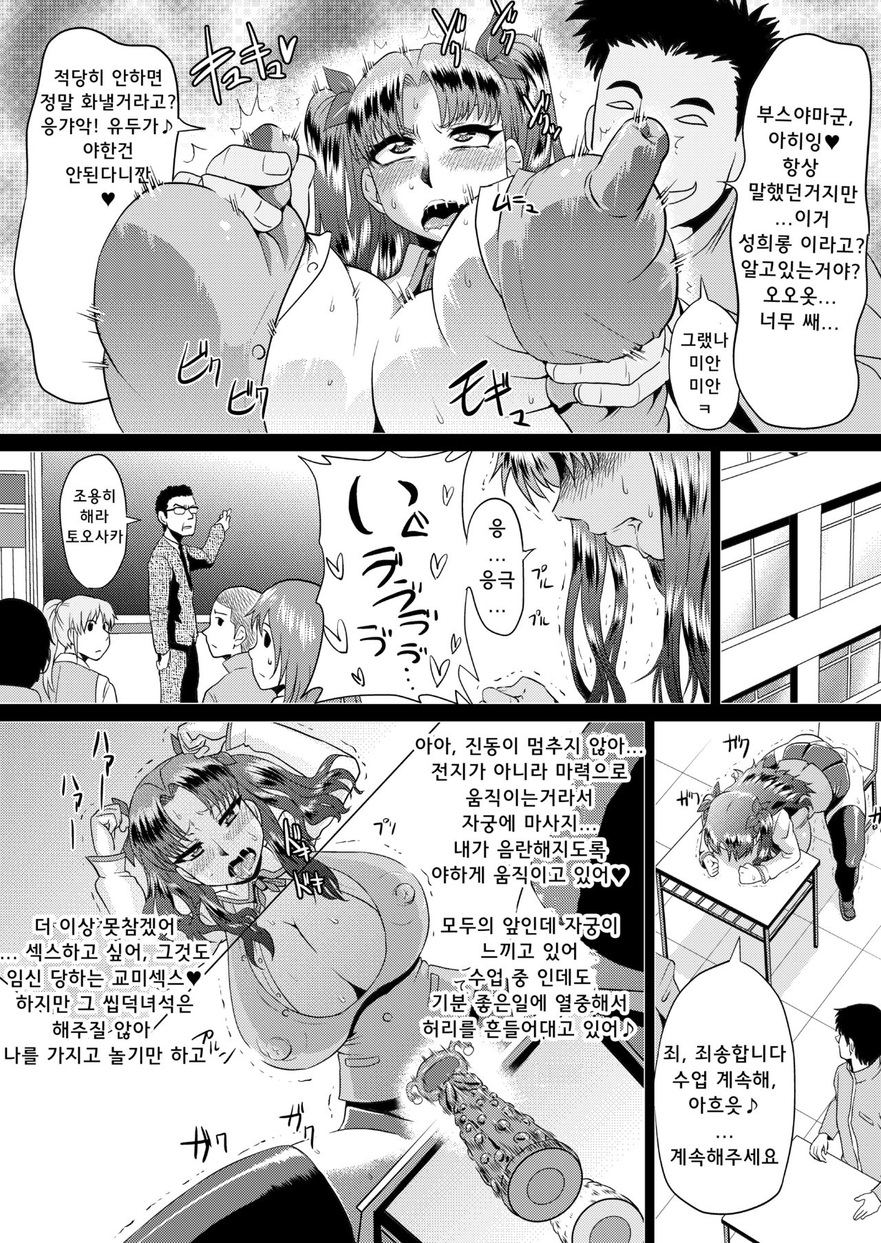 Rin no Inran Funtouki  | 린의 음란 분투기 page 7 full