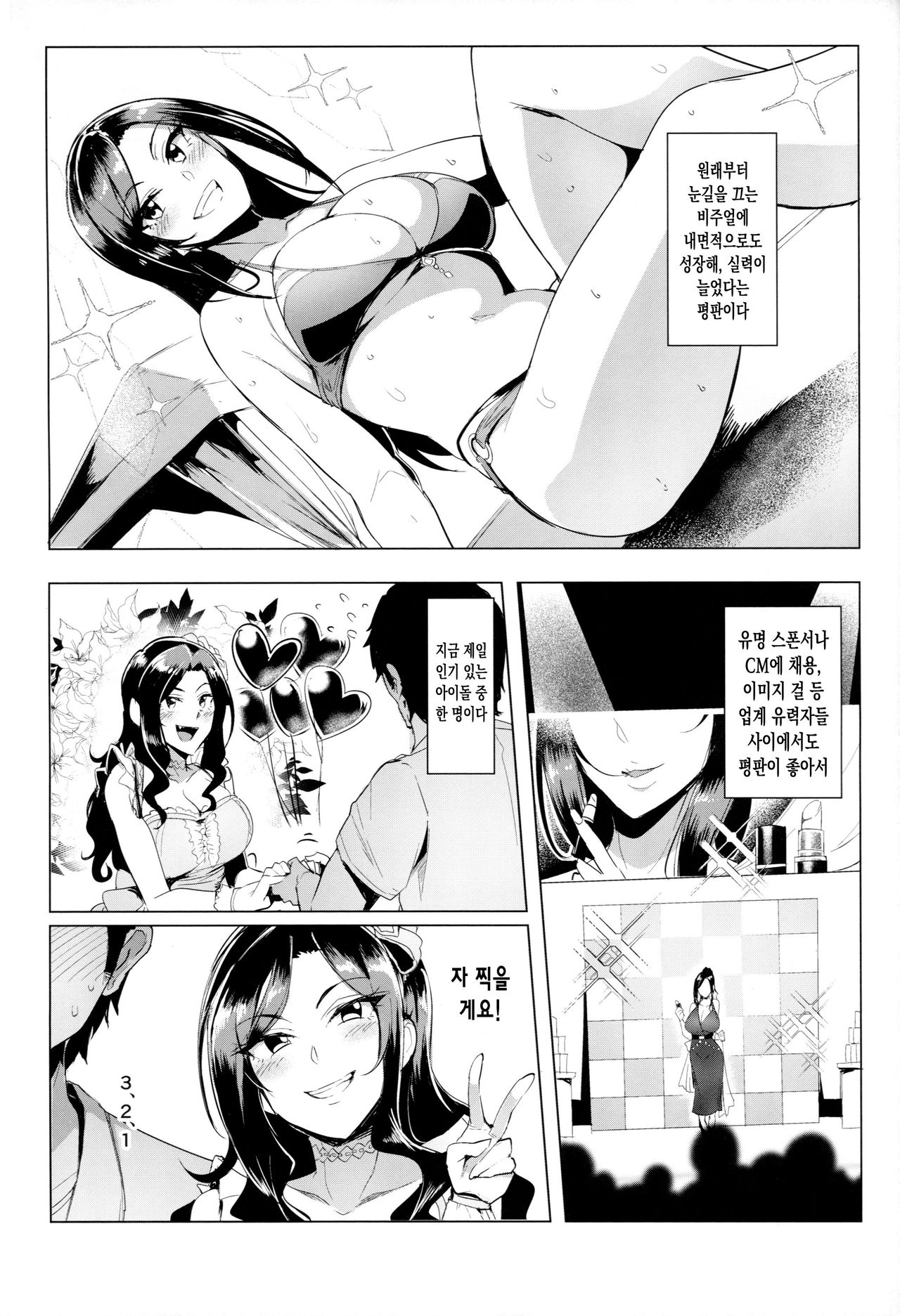 Shinai Max Mattanashi! 4 | 친애 MAX 무르기 없기! 4 page 3 full