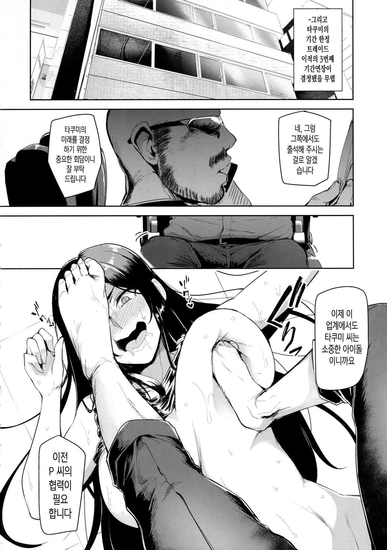 Shinai Max Mattanashi! 4 | 친애 MAX 무르기 없기! 4 page 7 full