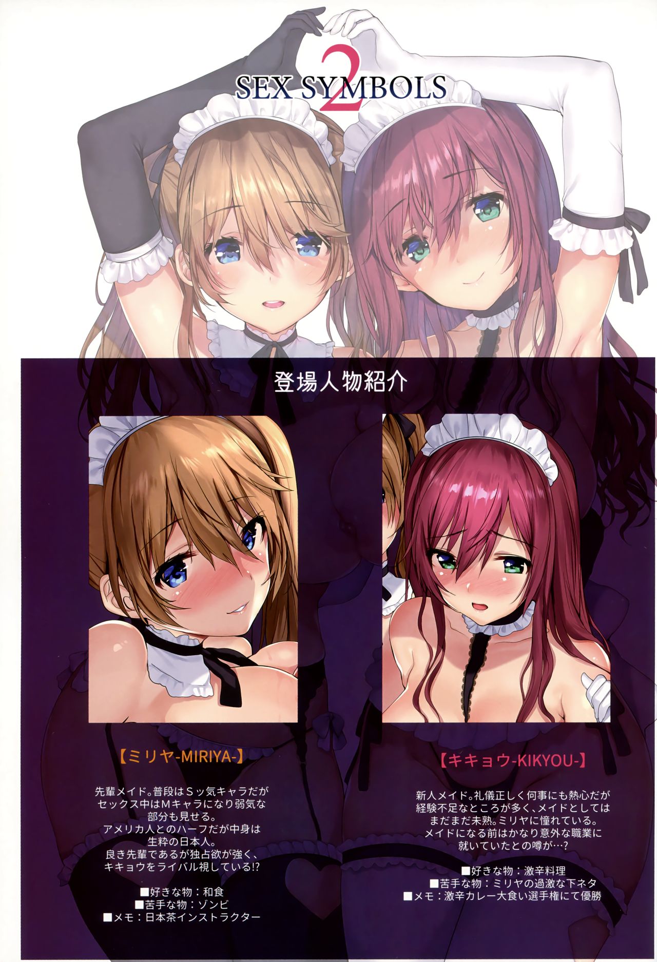 SEX SYMBOLS 2 page 2 full