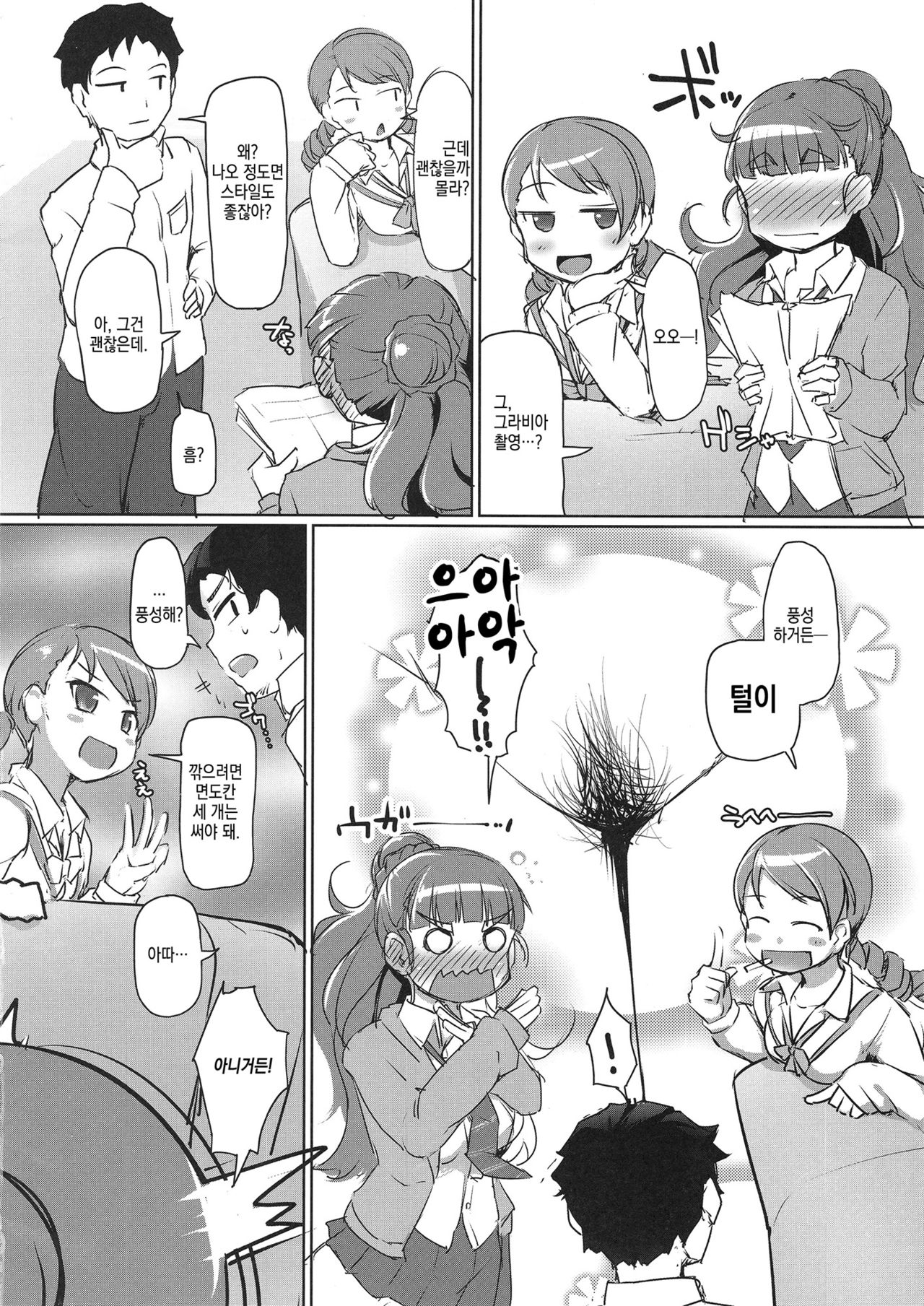 So-re Sore Sore page 3 full