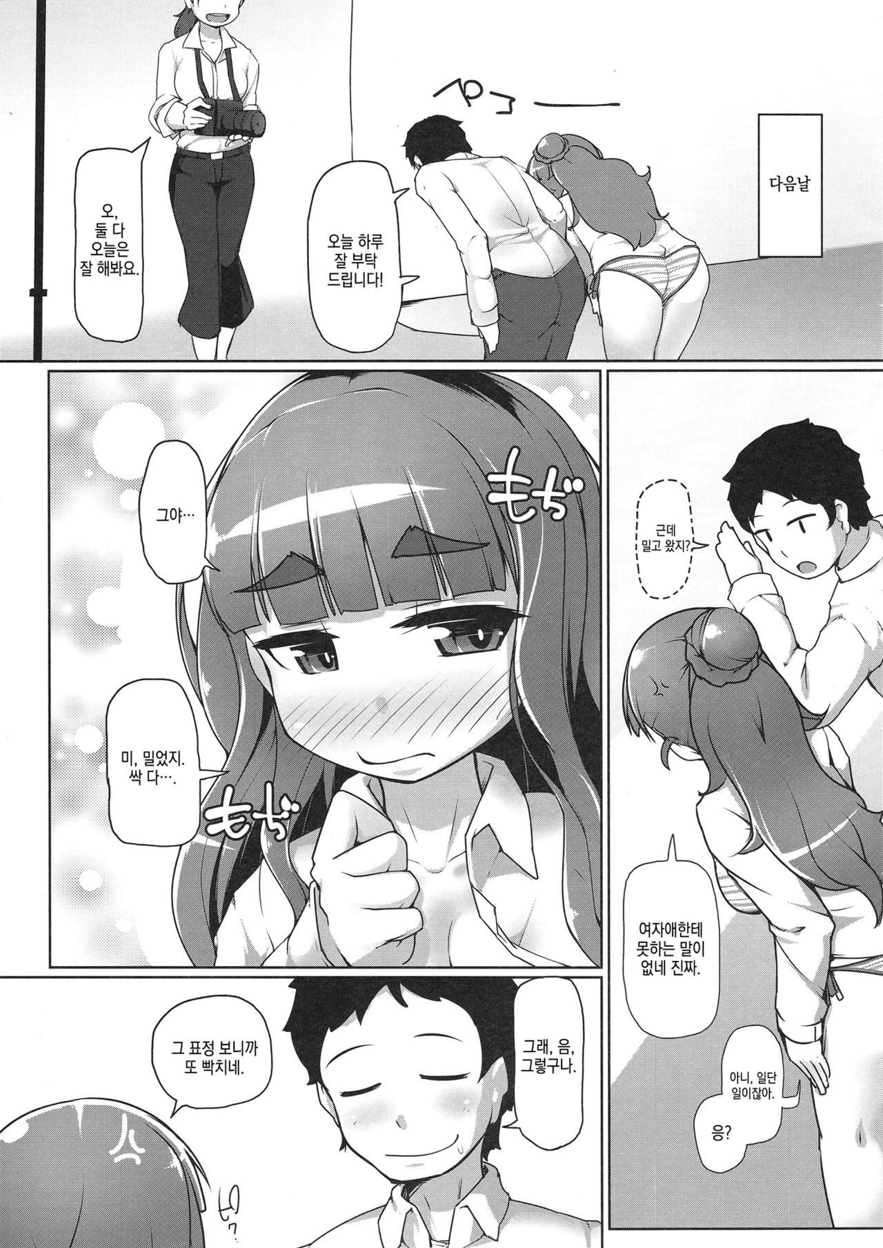 So-re Sore Sore page 6 full