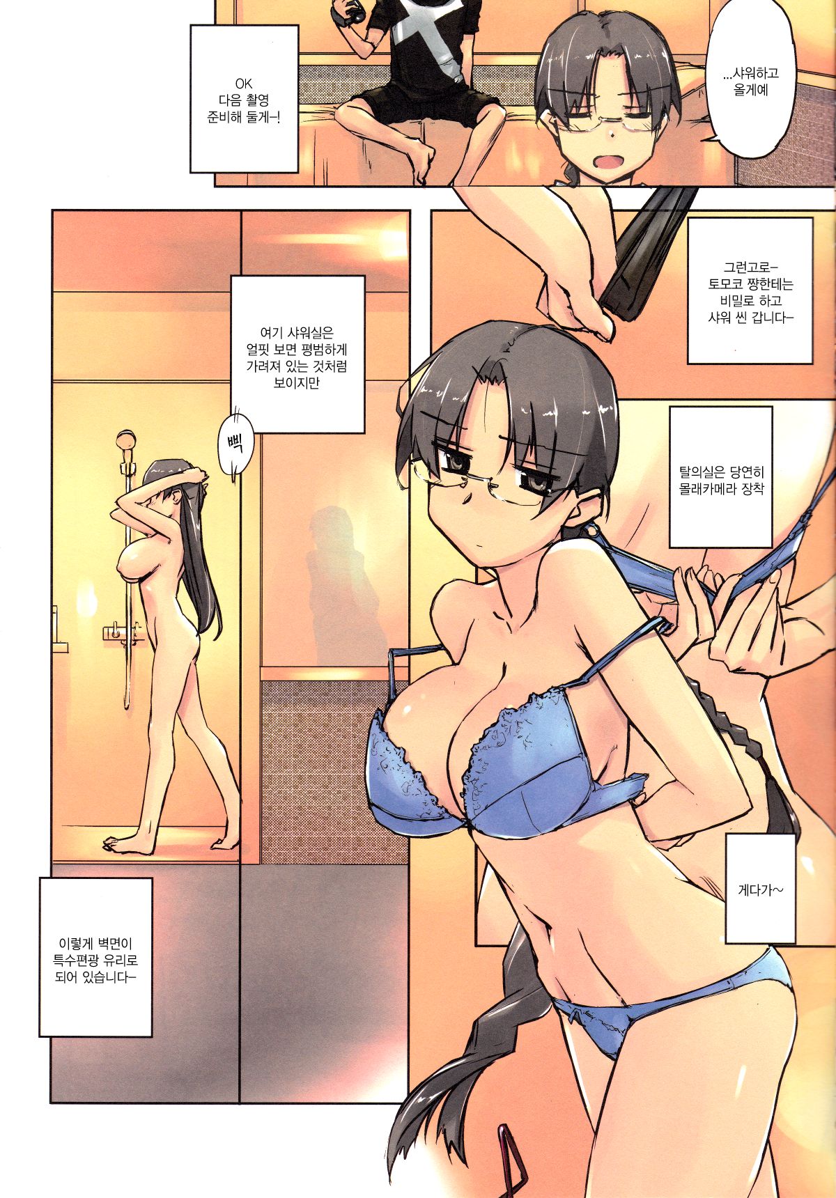 Like a v page 7 full