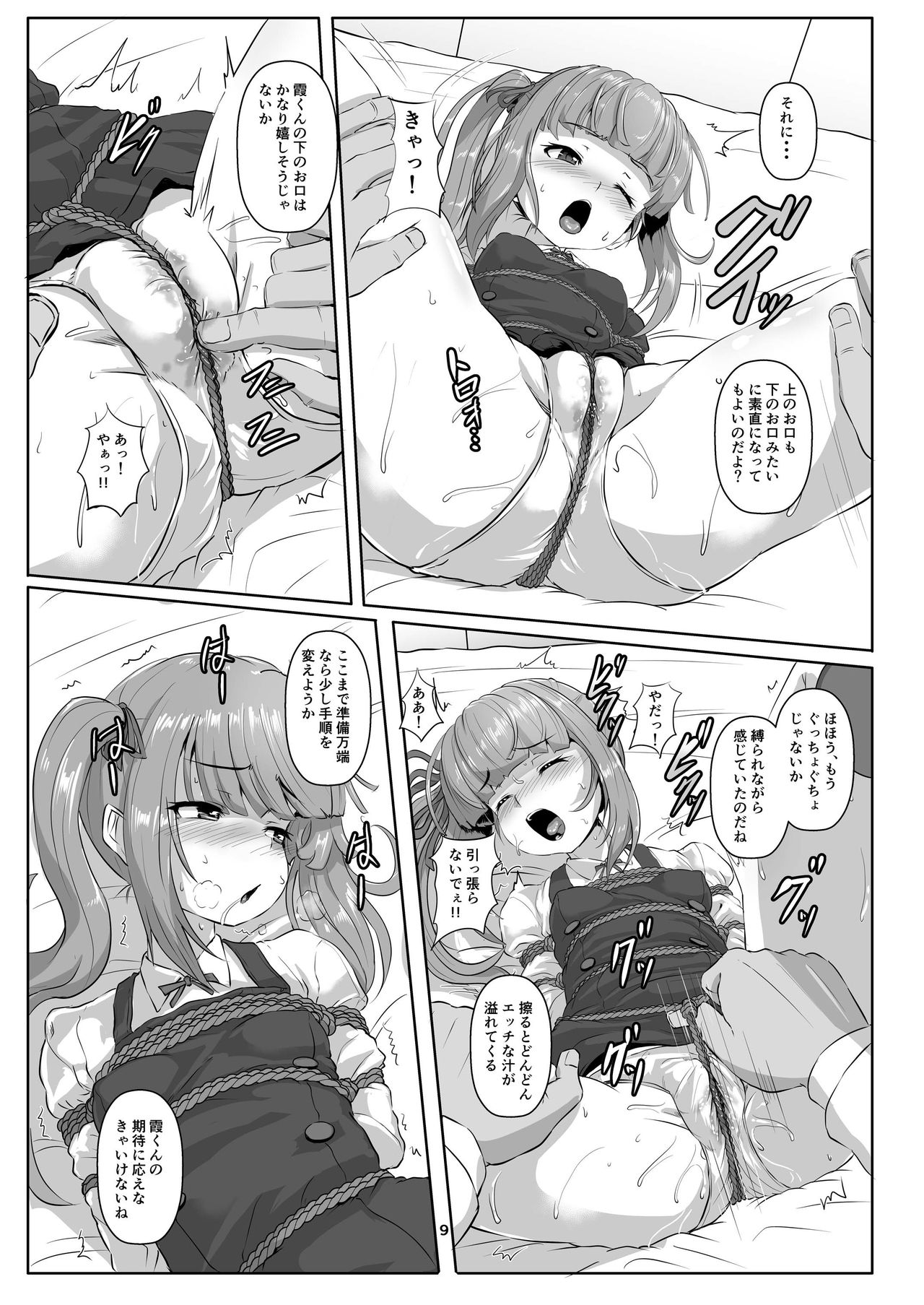 Kanmusu Kinbakuroku ~Kasumi Hen~ page 9 full