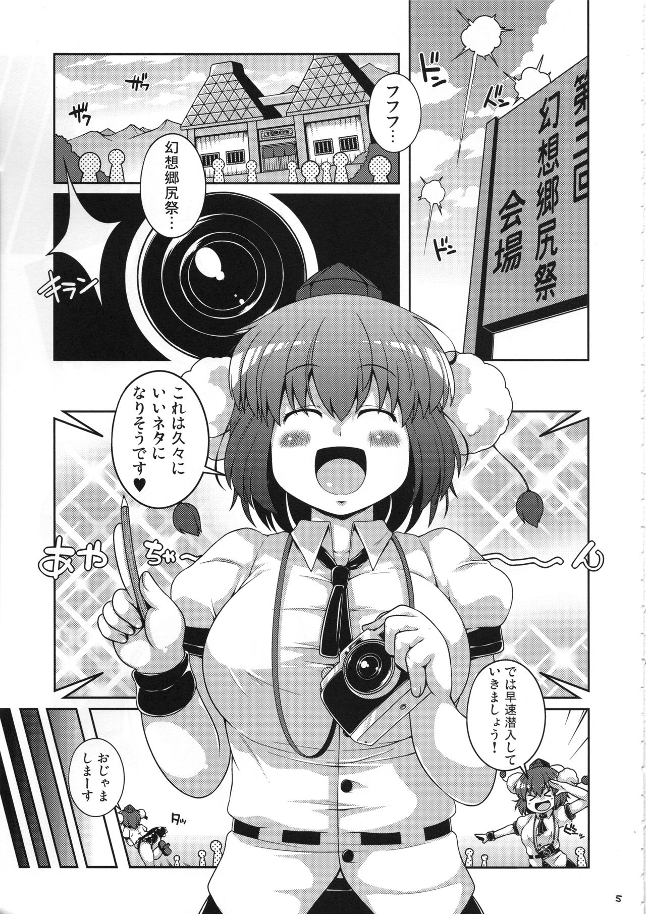 Bunbunmaru Gensoukyou Ketsu Matsuri page 4 full
