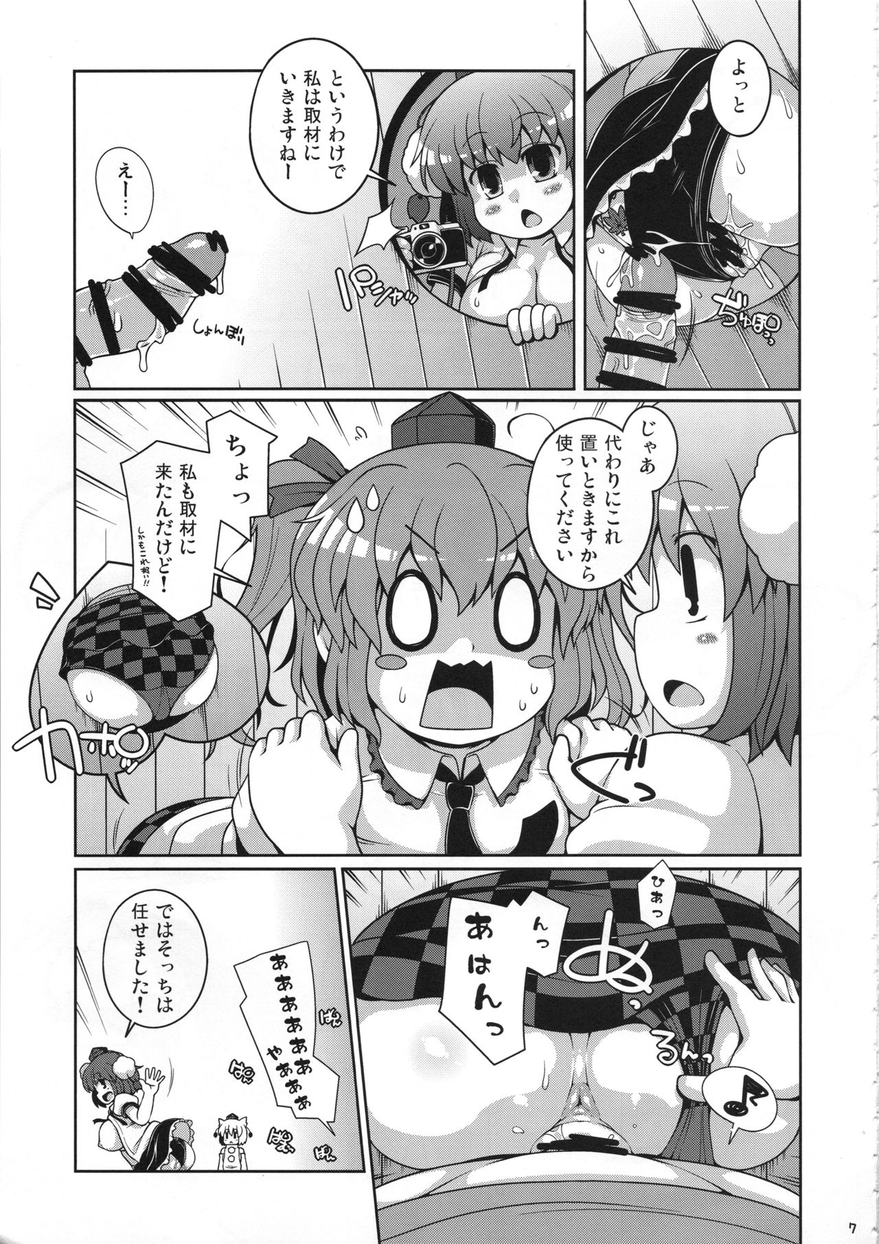 Bunbunmaru Gensoukyou Ketsu Matsuri page 6 full