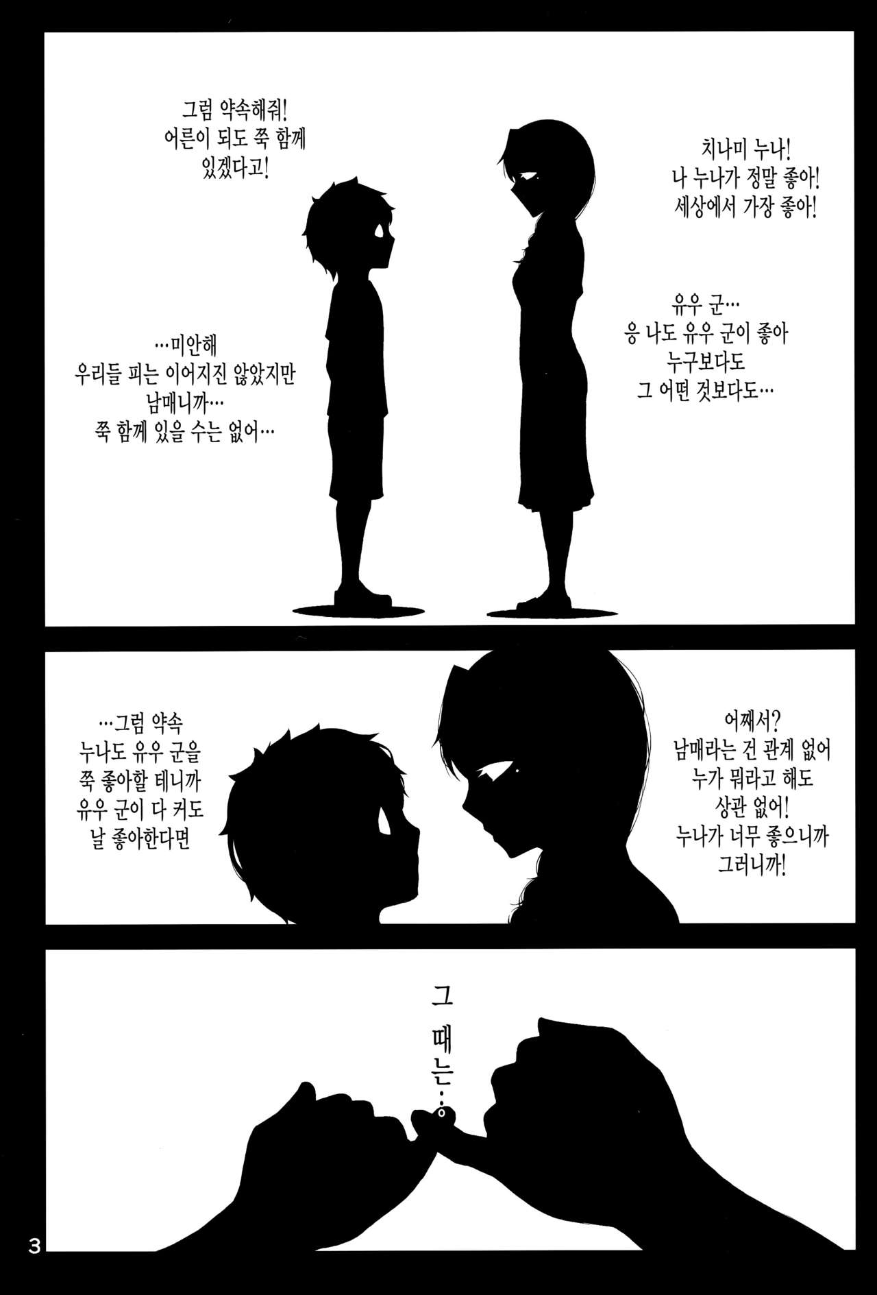 Konyuu | 혼융 page 2 full