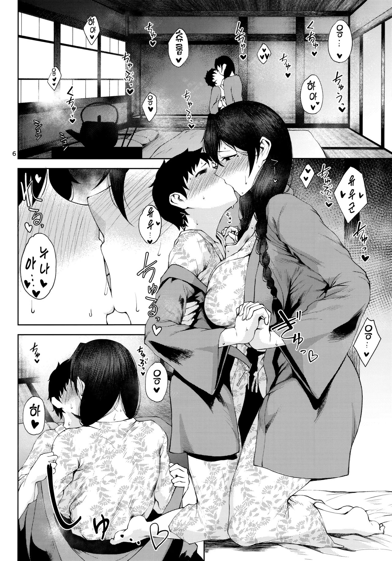 Konyuu | 혼융 page 5 full