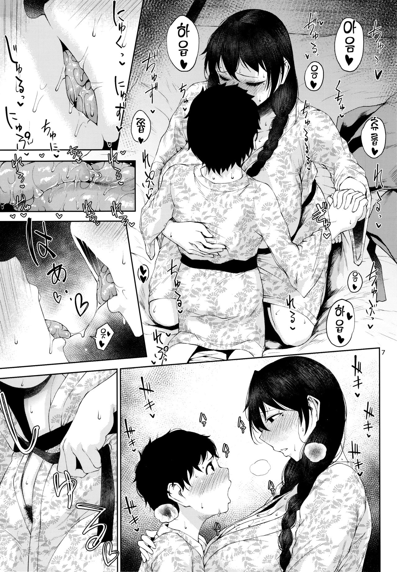Konyuu | 혼융 page 6 full