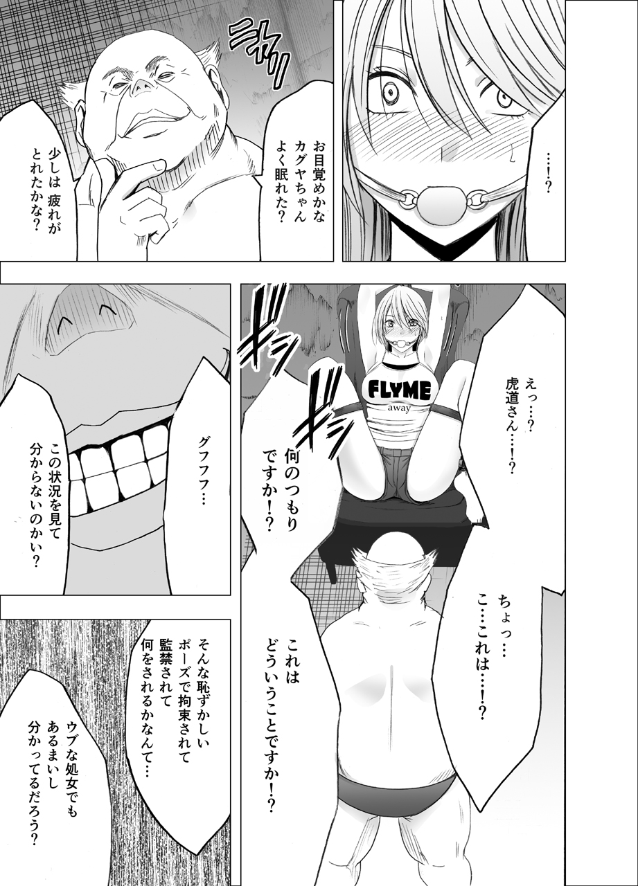 Shin Taimashi Kaguya 2 page 3 full