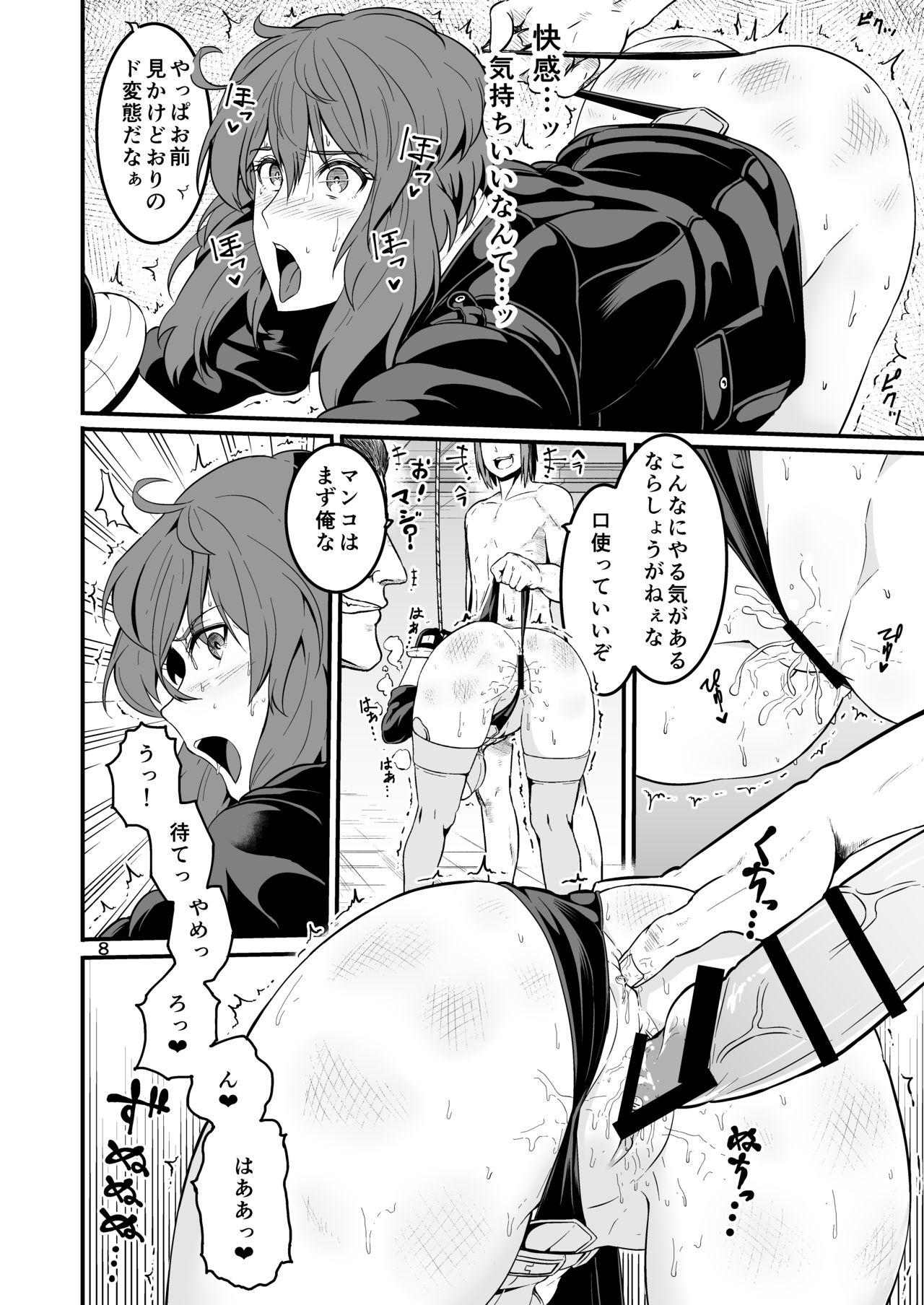 SAC 8 page 7 full