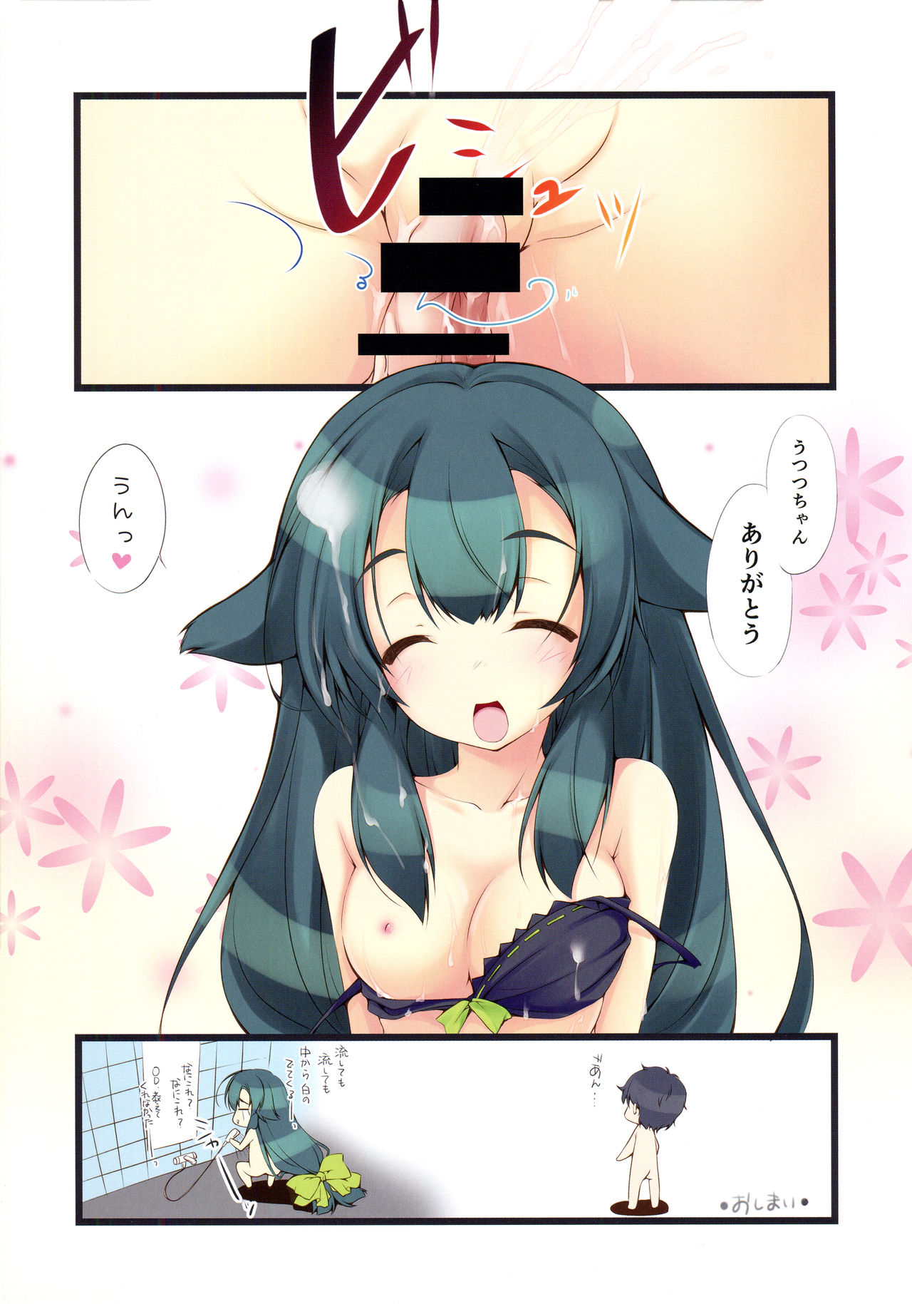 Utsutsu Shitemasu. page 7 full