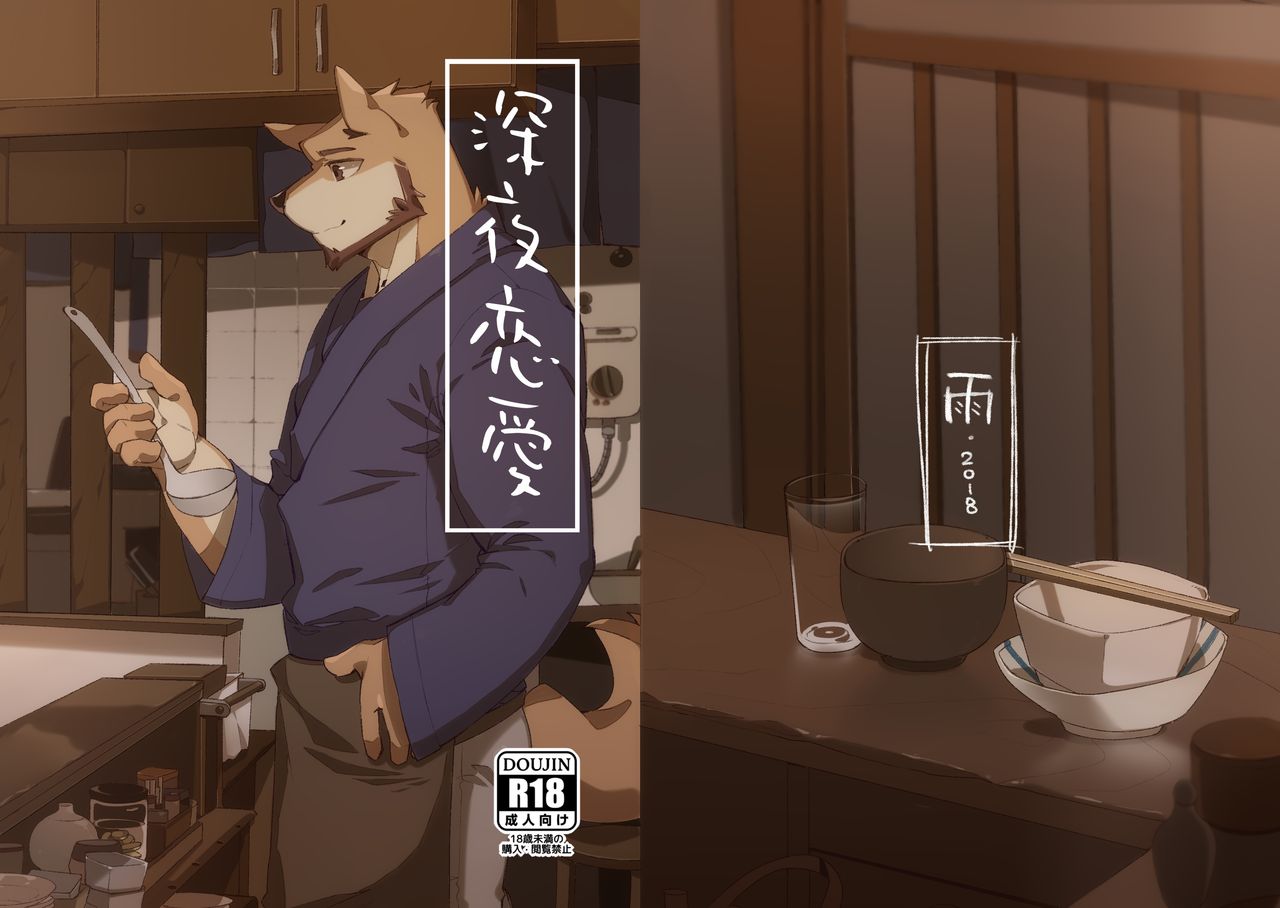 Shinya Renai | Midnight Love page 1 full