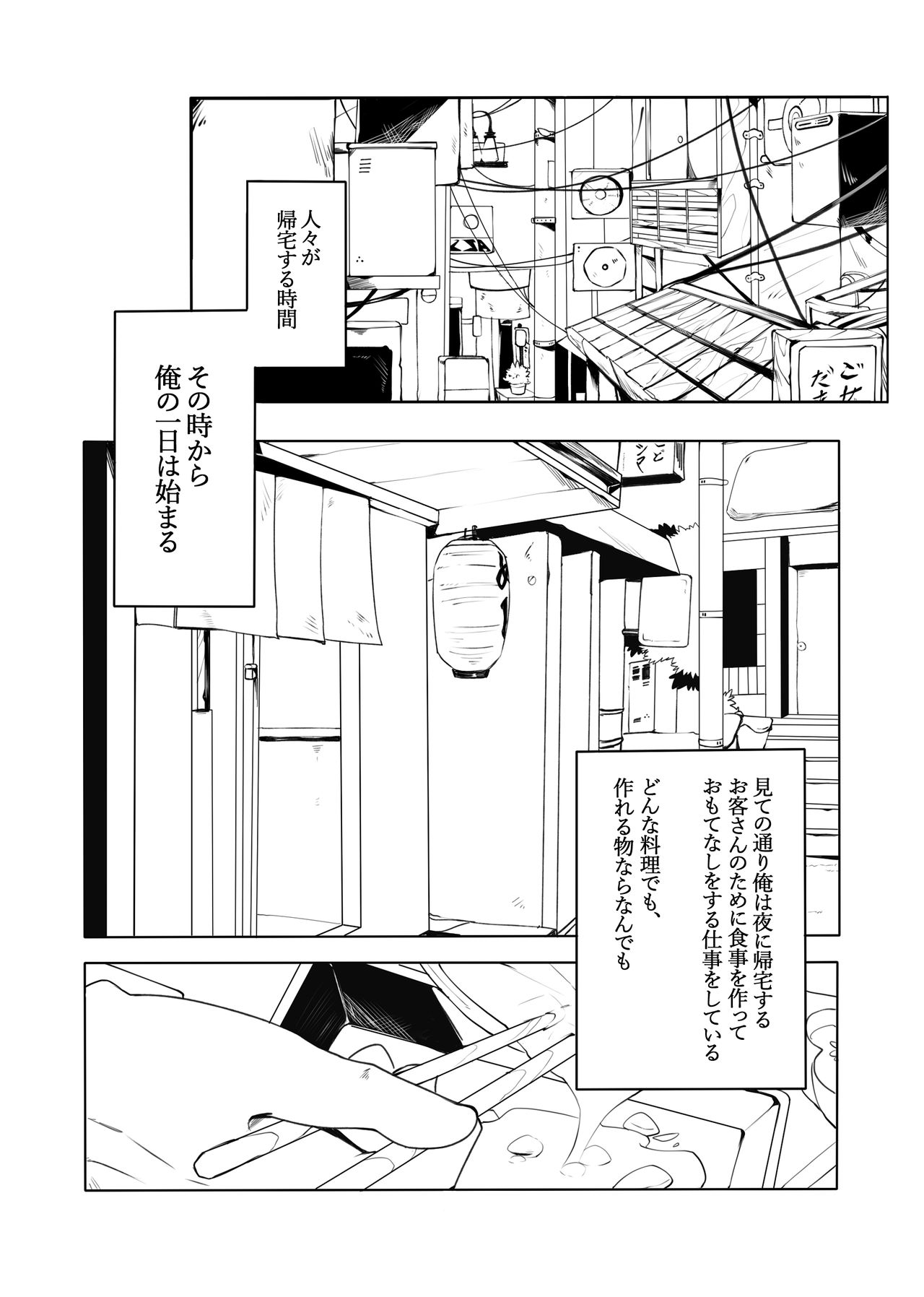 Shinya Renai | Midnight Love page 2 full