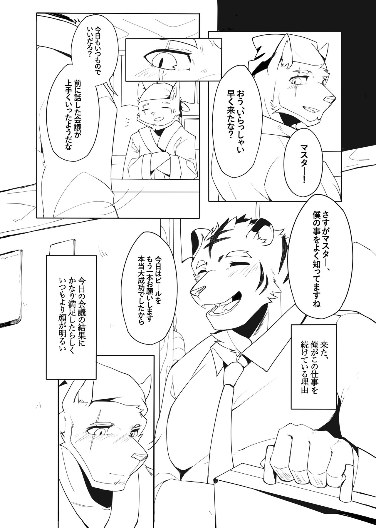 Shinya Renai | Midnight Love page 6 full