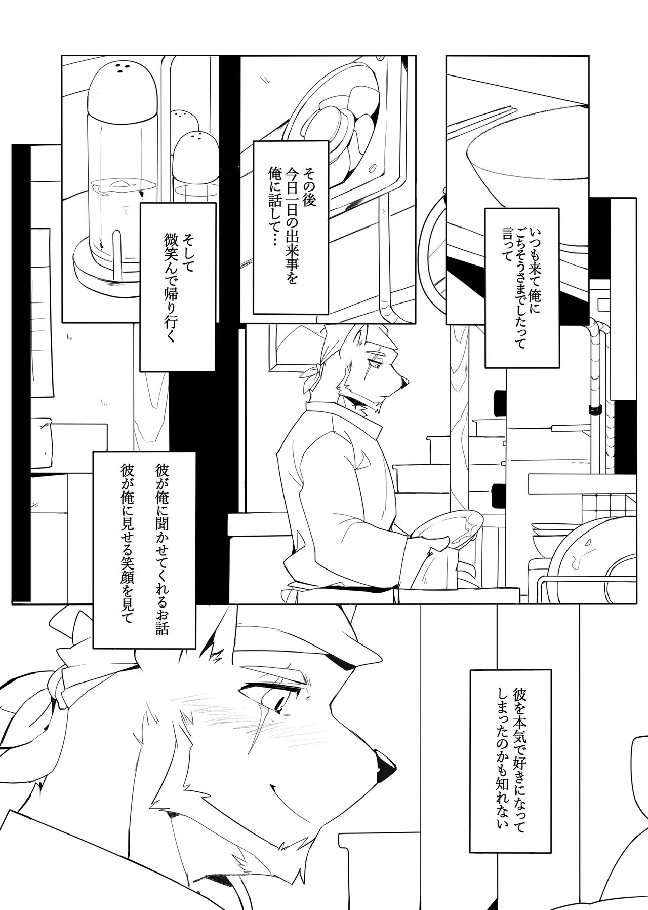 Shinya Renai | Midnight Love page 9 full