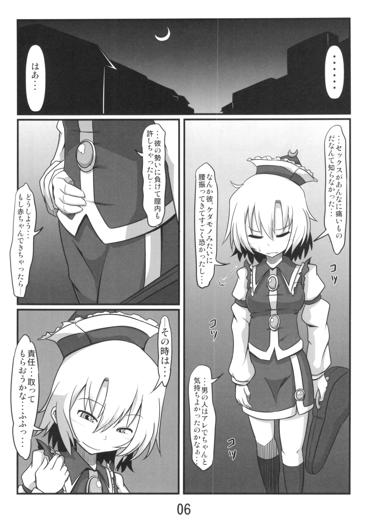 Kawaisou na Lunasa-san page 5 full