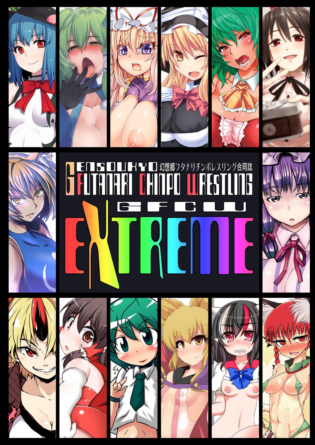 Gensoukyou Futanari Chinpo Wrestling Goudoushi GFCW Extreme page 1 full