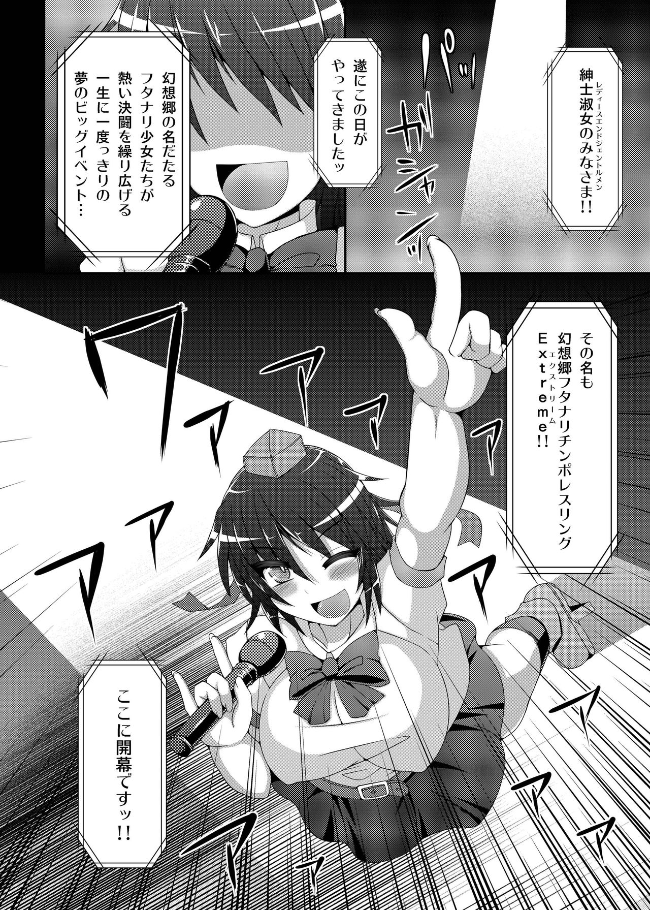 Gensoukyou Futanari Chinpo Wrestling Goudoushi GFCW Extreme page 4 full