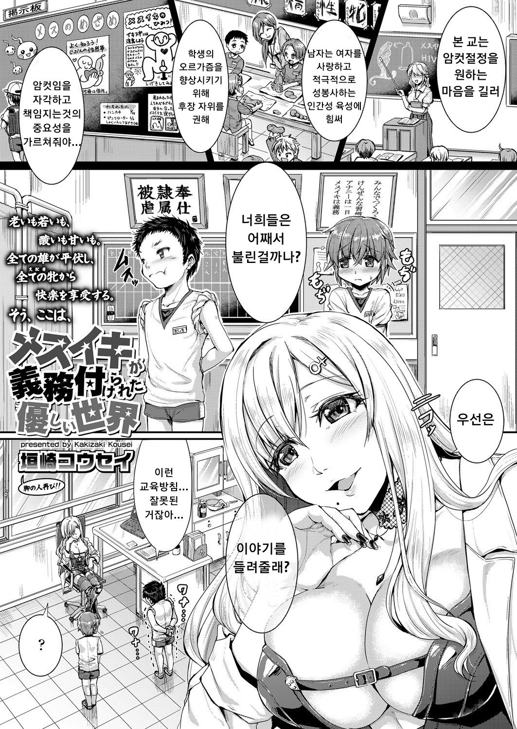 Mesuiki ga Gimuzukerareta Yasashii Sekai page 1 full