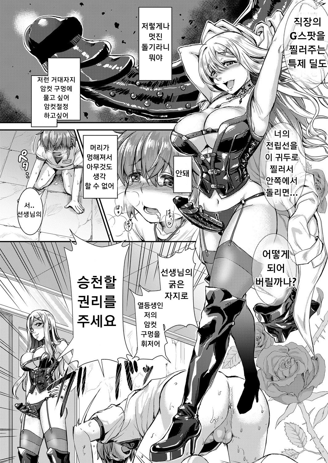 Mesuiki ga Gimuzukerareta Yasashii Sekai page 10 full
