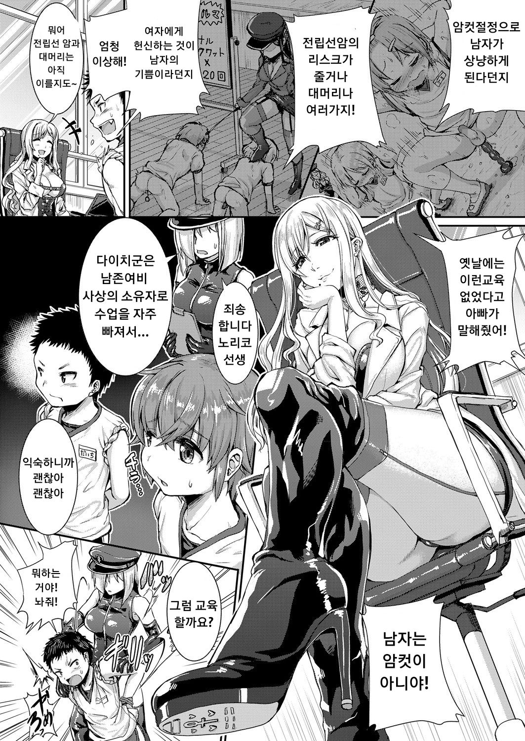 Mesuiki ga Gimuzukerareta Yasashii Sekai page 2 full